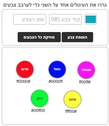 כלי אונלין לערבוב צבעים