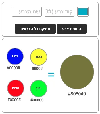 ערבוב צבעים אונליין