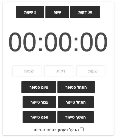 שעון טיימר נוכחות אונליין